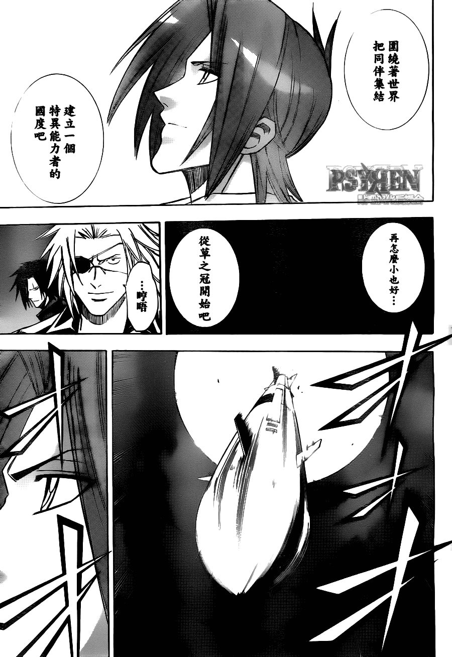 PSYREN - 第144話 - 1