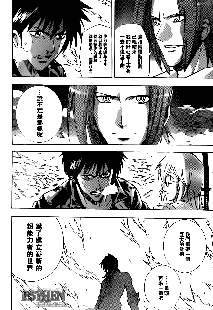 PSYREN - 第144话 - 2