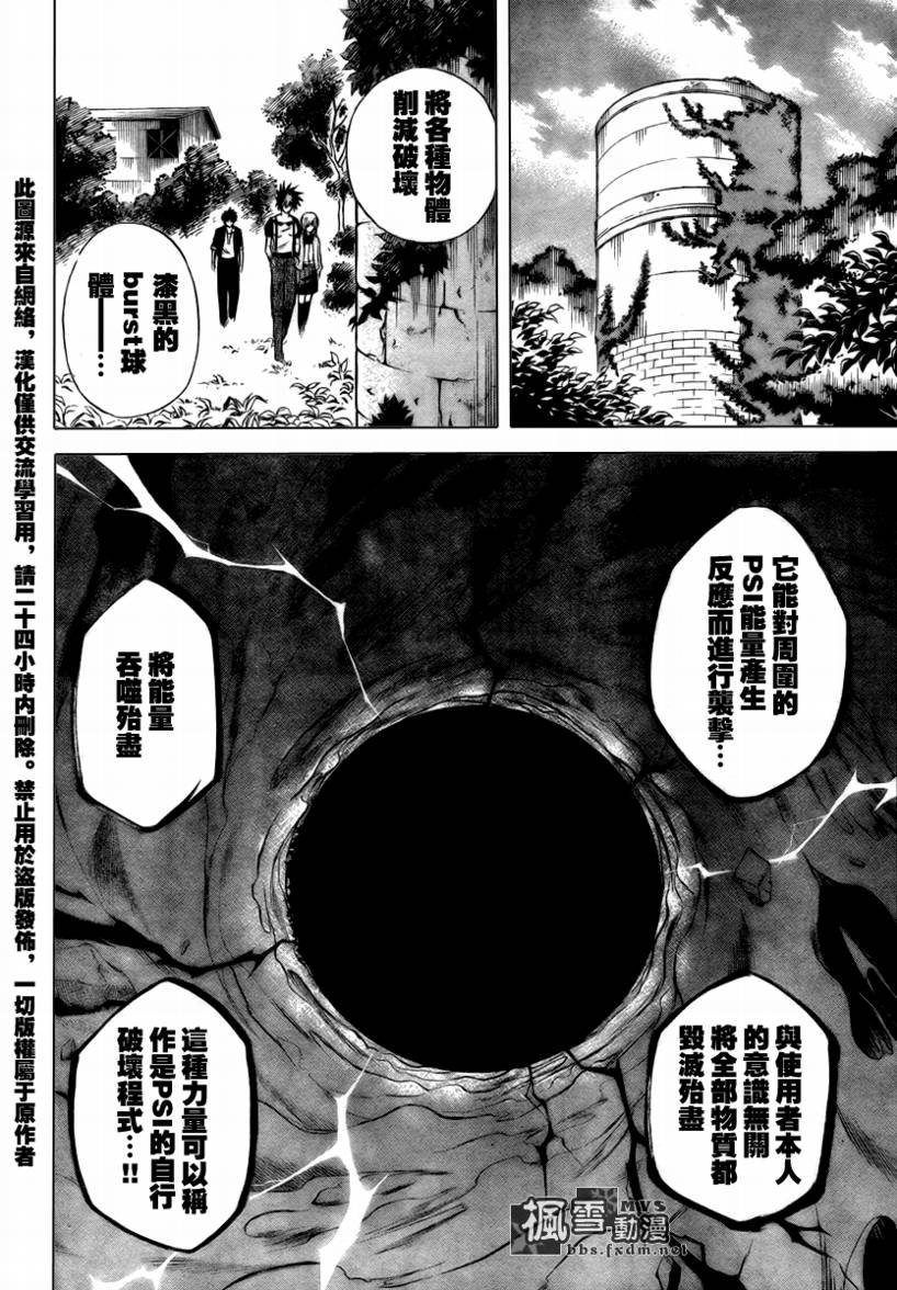 PSYREN - 第28話 - 2