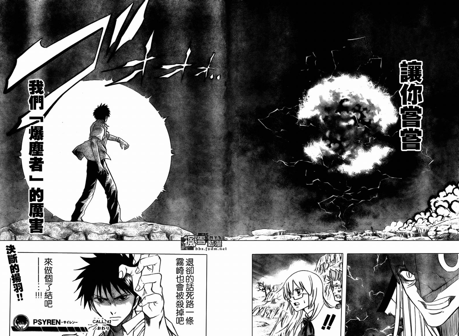PSYREN - 第42話 - 1