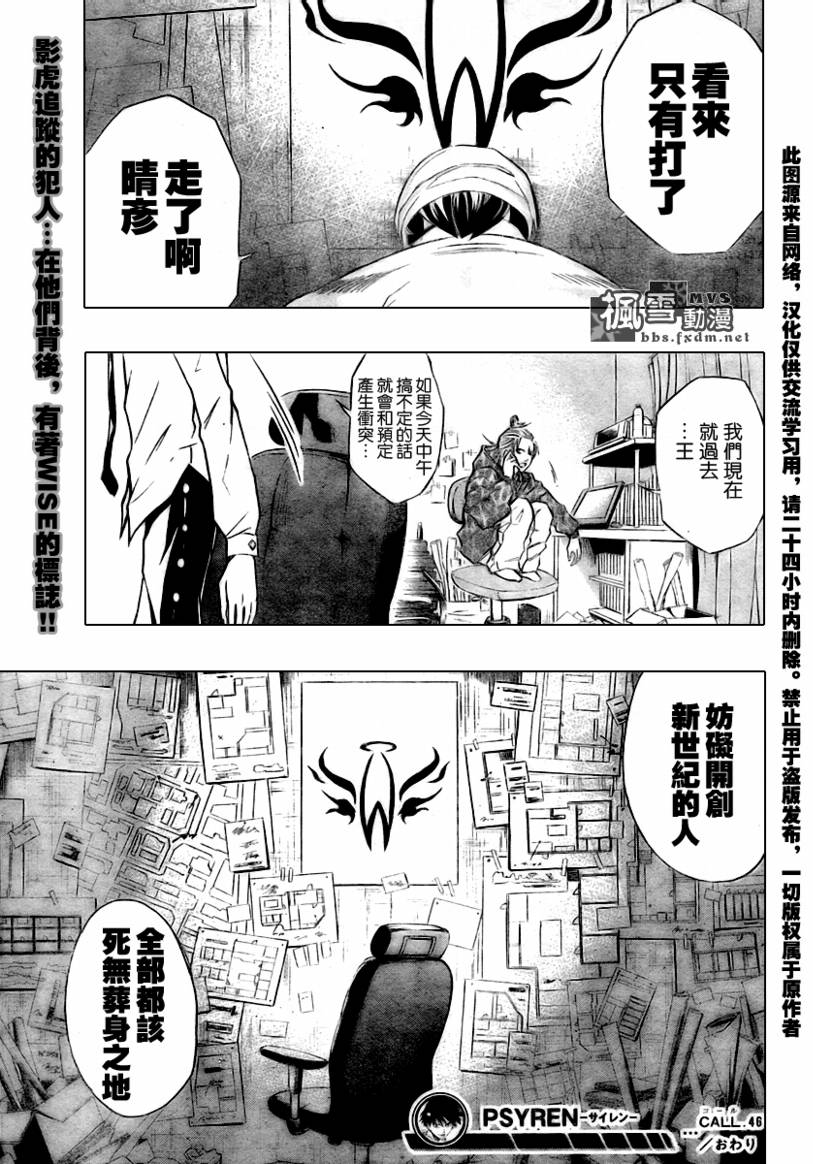 PSYREN - 第46話 - 3