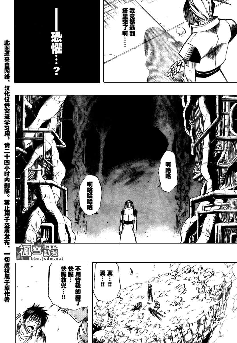 PSYREN - 第66话 - 5