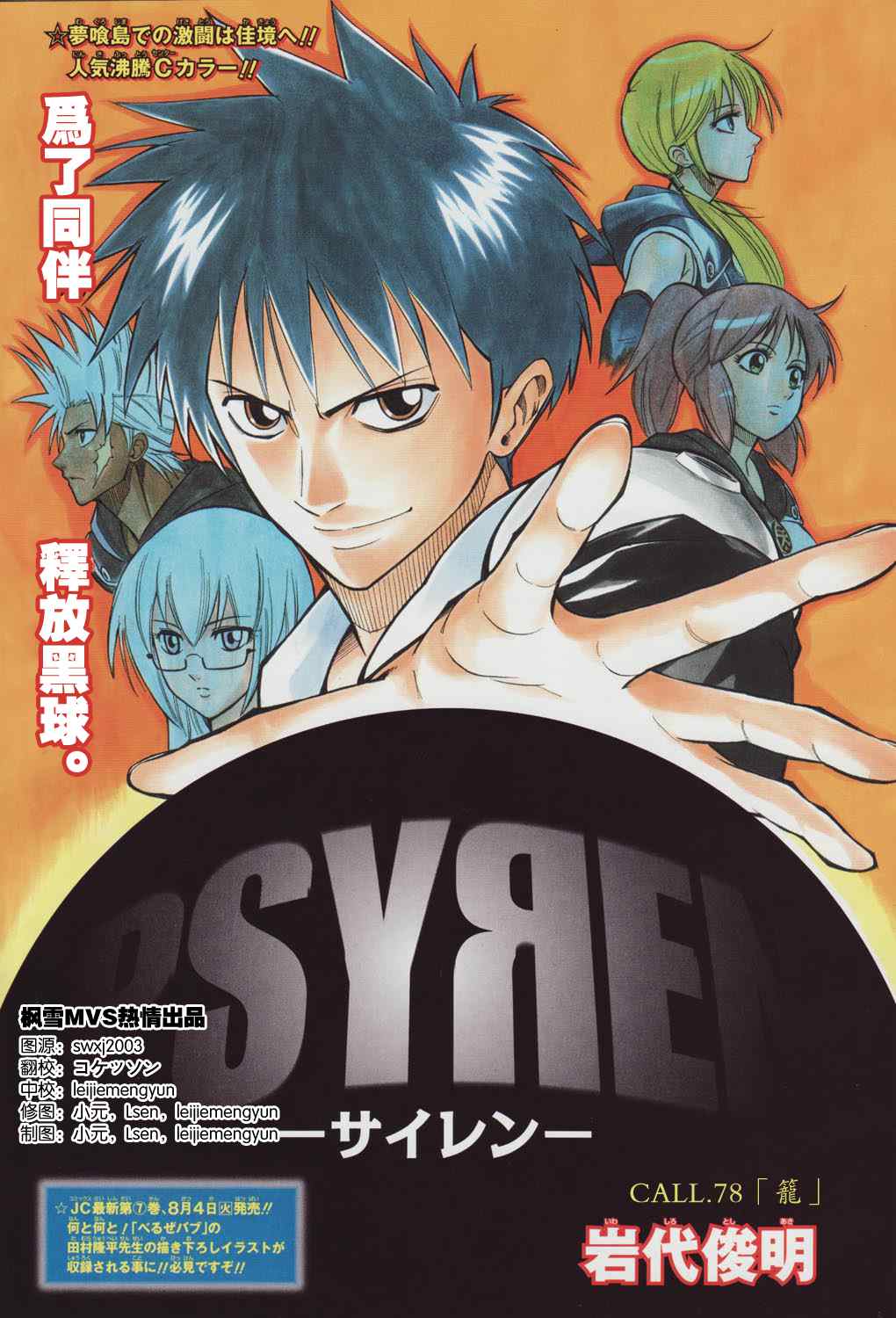 PSYREN - 第78話 - 1