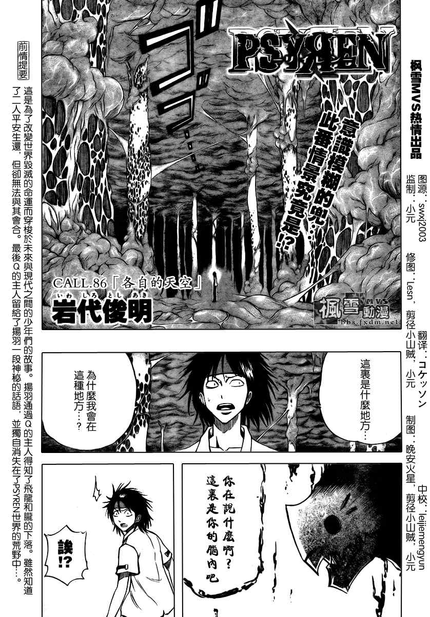 PSYREN - 第86话 - 1