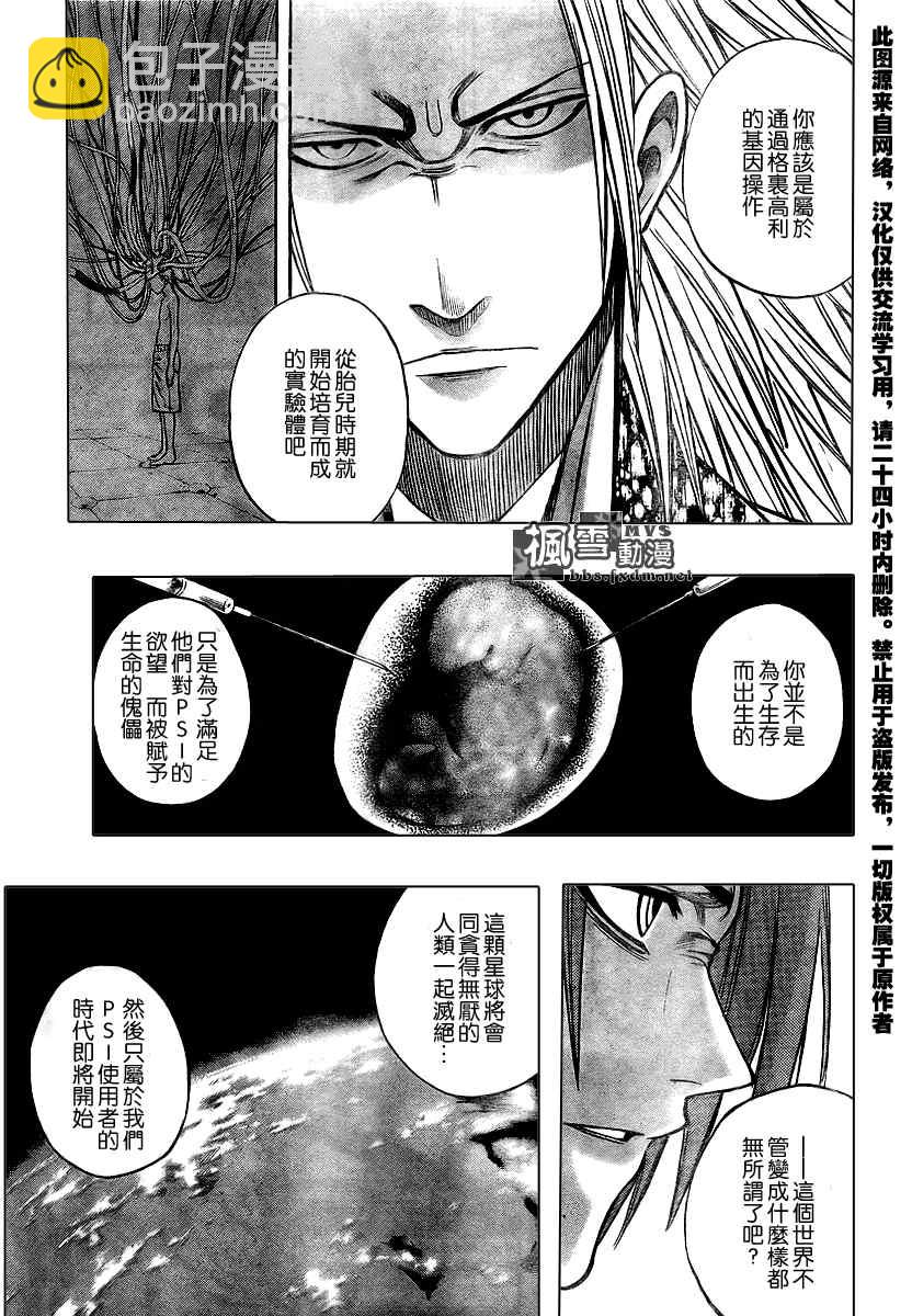 PSYREN - 第94話 - 3