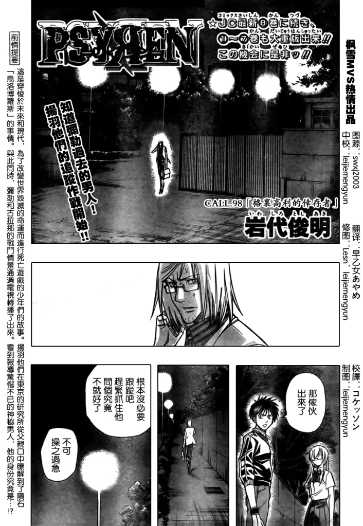 PSYREN - 第98话 - 1