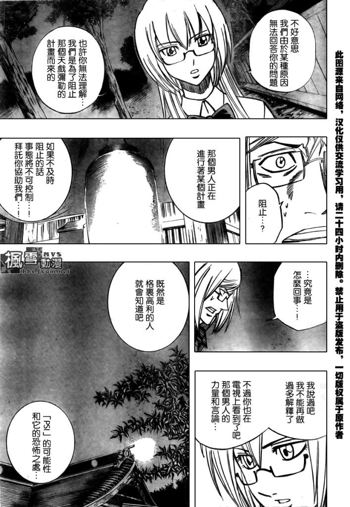 PSYREN - 第98話 - 1