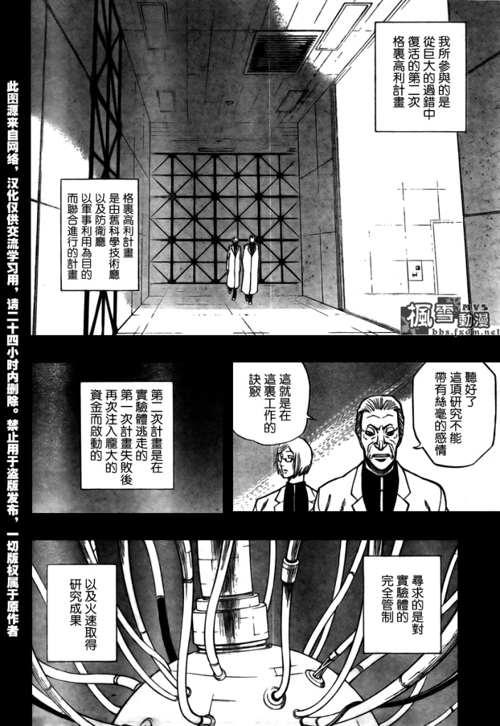 PSYREN - 第98話 - 4