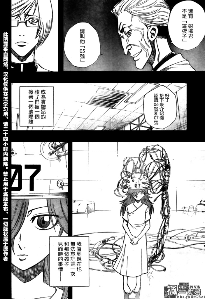 PSYREN - 第98話 - 2