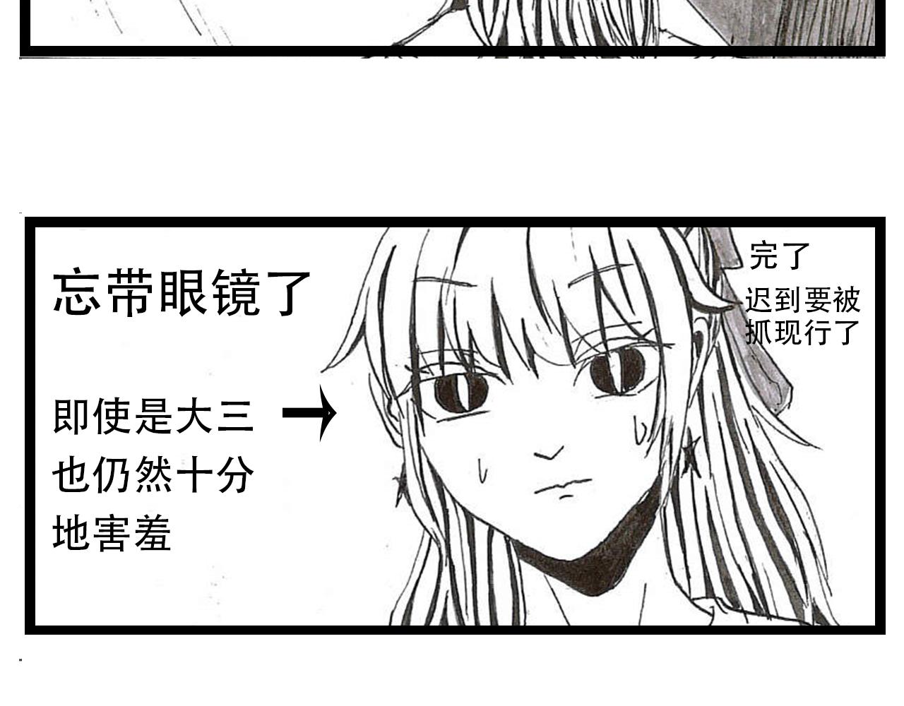 普遍性暗戀 - 一見鍾情？ - 6