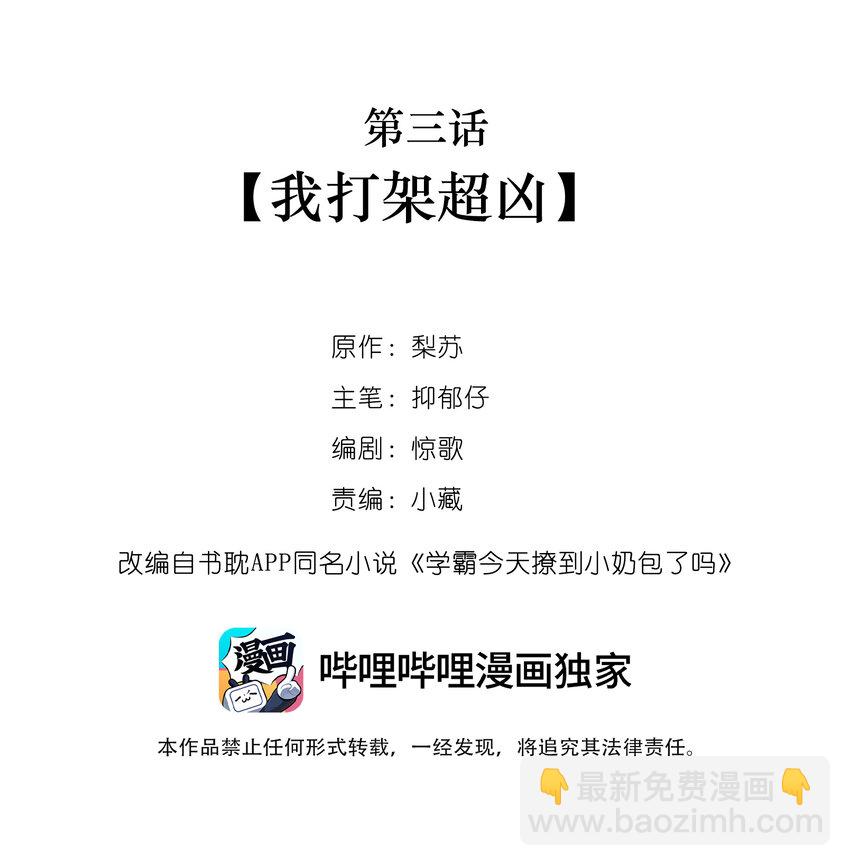 003 我打架超凶-第3话