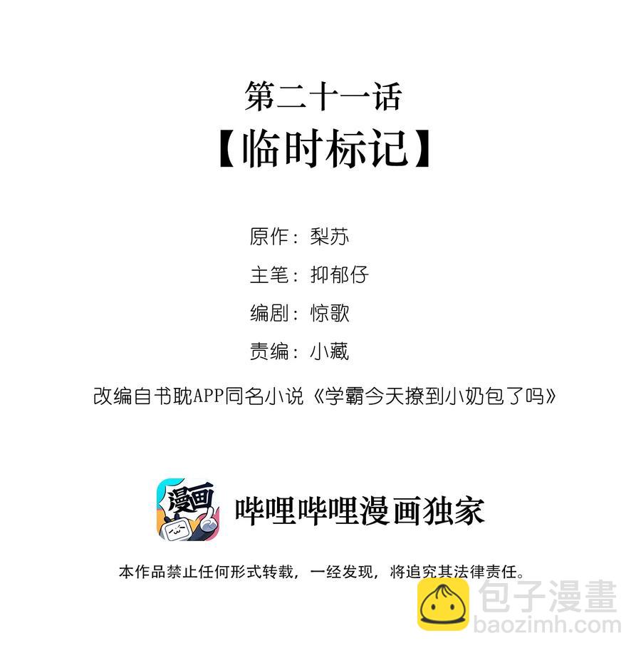 021 临时标记-第21话