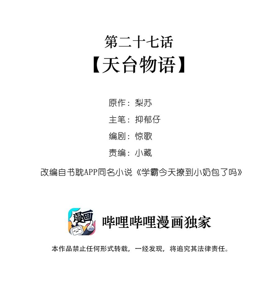 027 天台物语-第27话