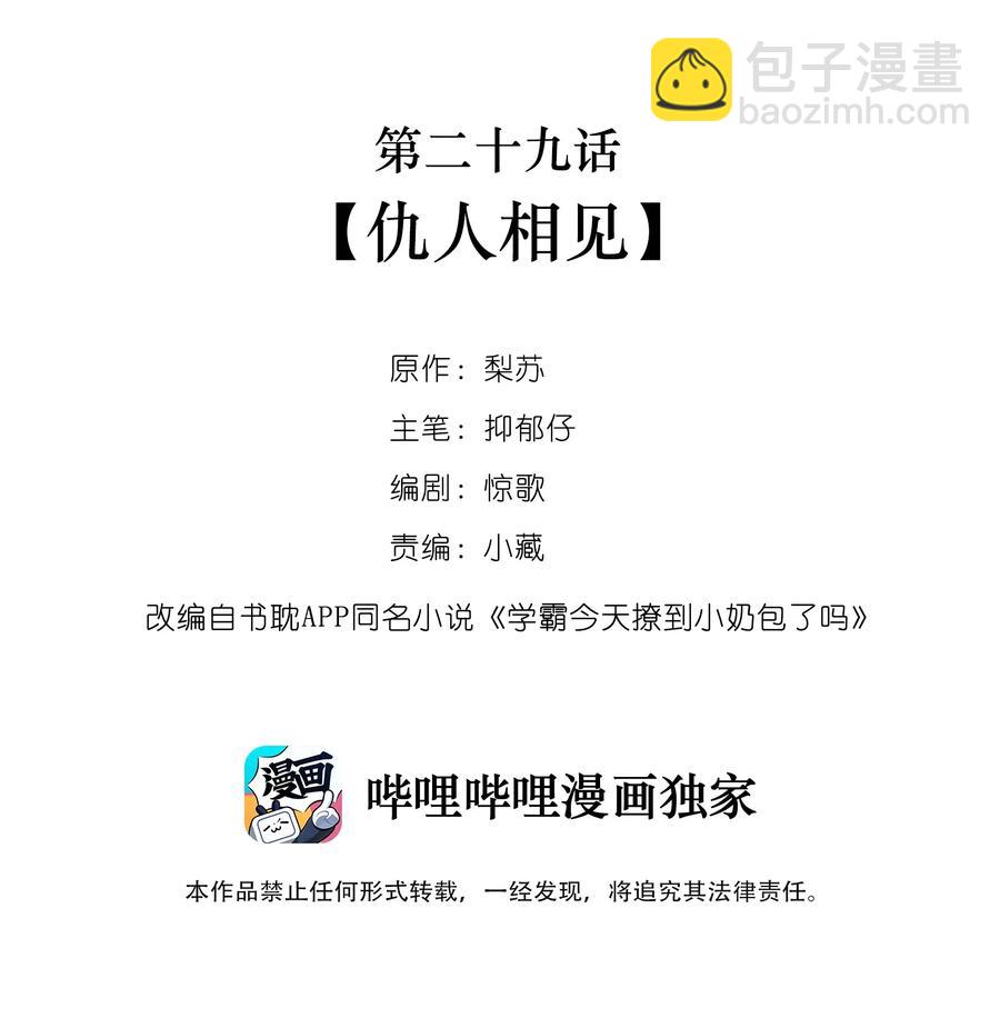 029 仇人相见-第29话