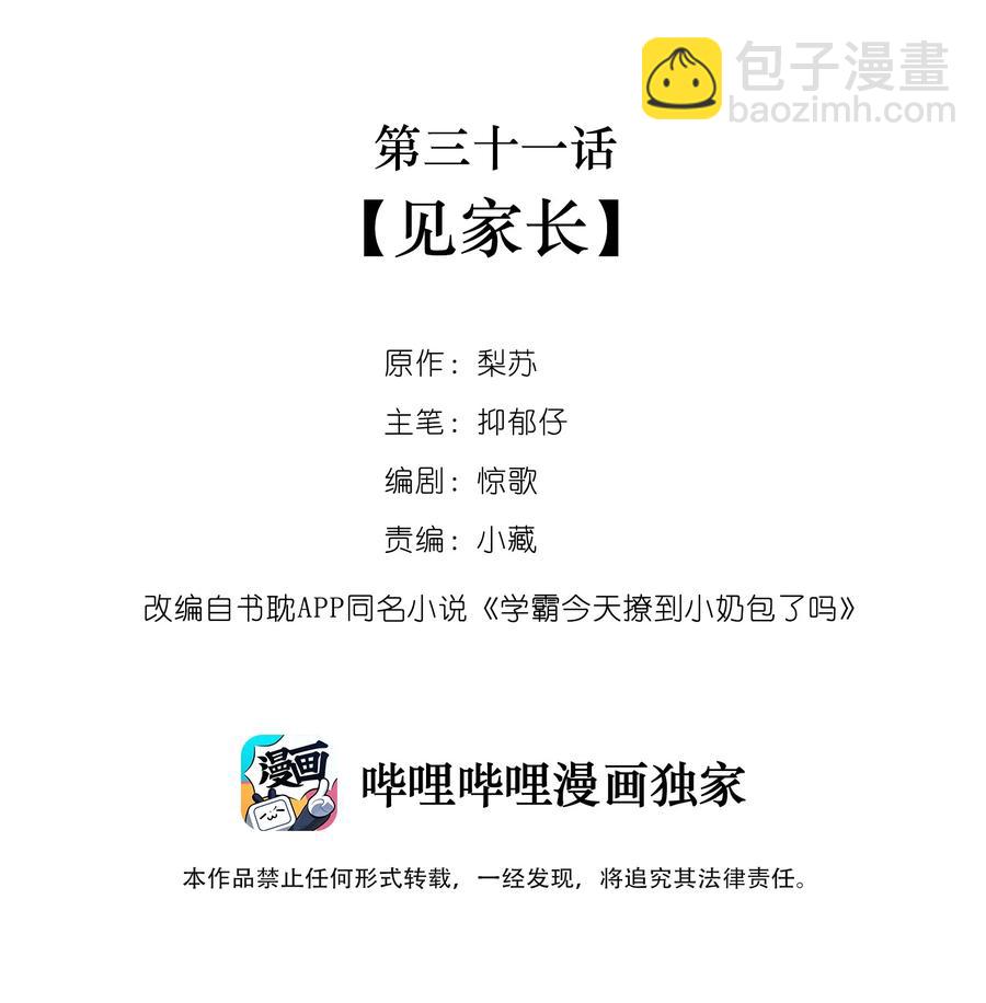 031 见家长-第31话