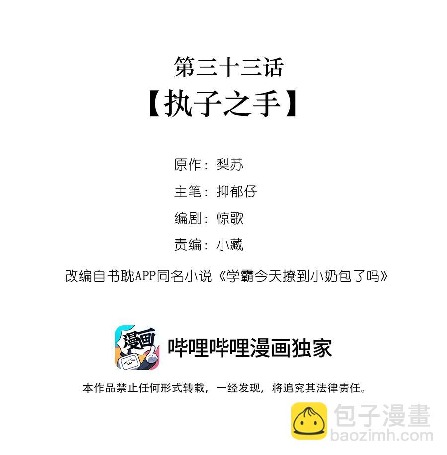 033 执子之手(1/2)-第33话