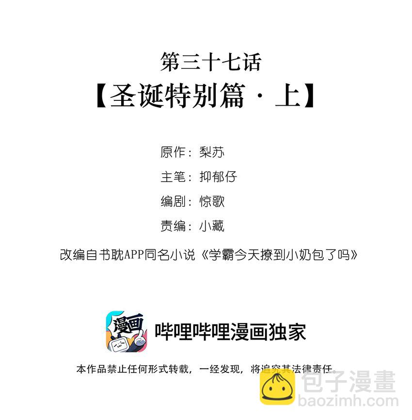 037 圣诞特别篇（上）-第37话