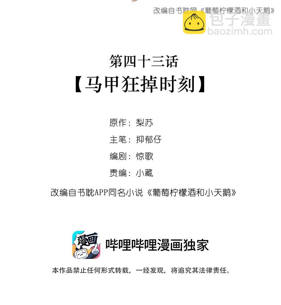 043 马甲狂掉时刻-第43话