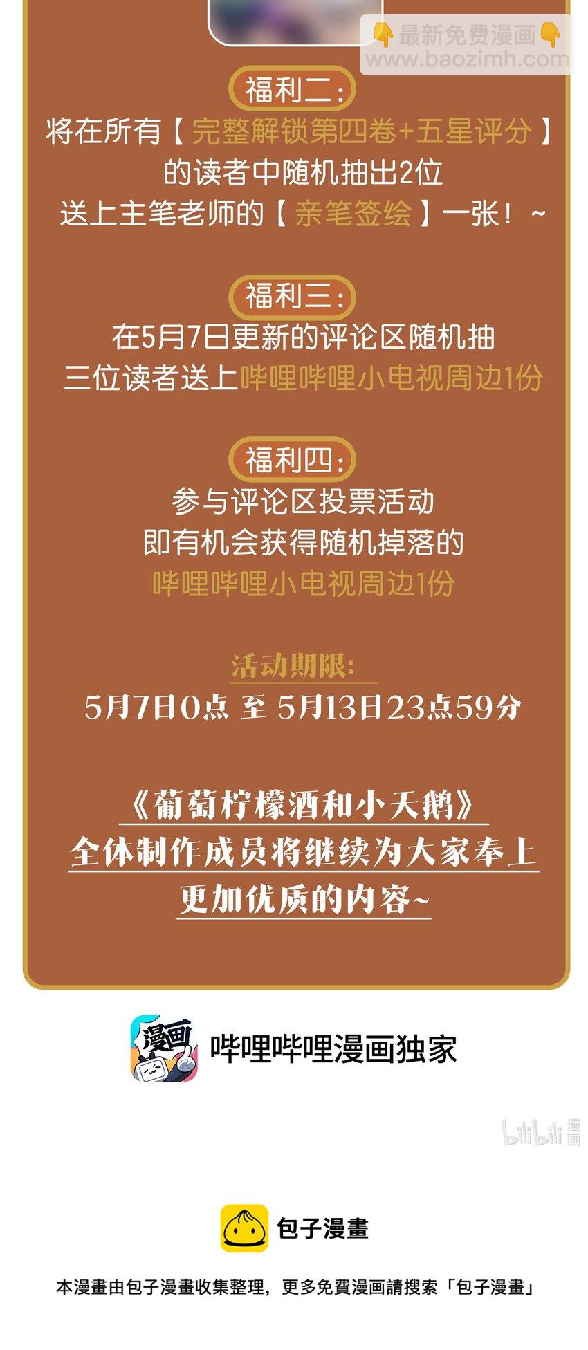 新卷预告 5月7日，爆更2话-第51话