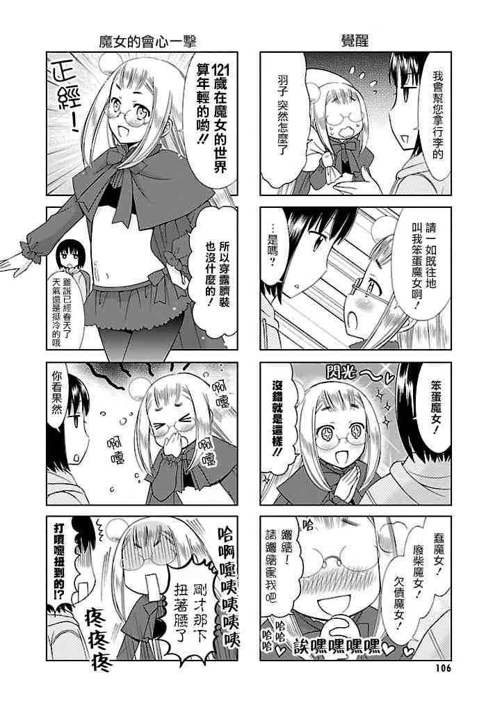 蒲田魔女 - 11話 - 2