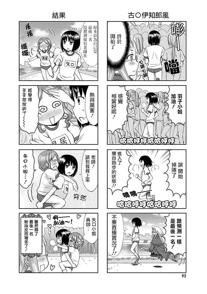 蒲田魔女 - 9話 - 2