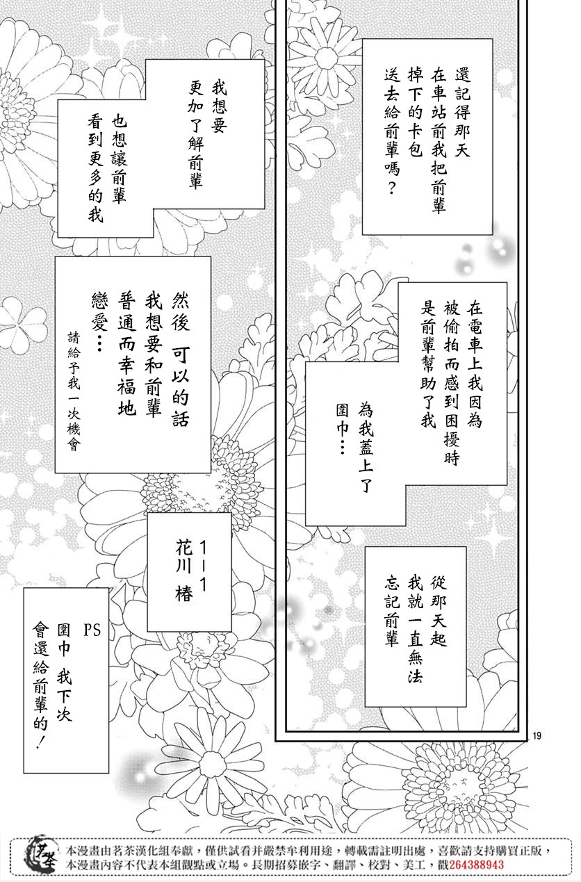 普通的我們 - 1話(1/2) - 3