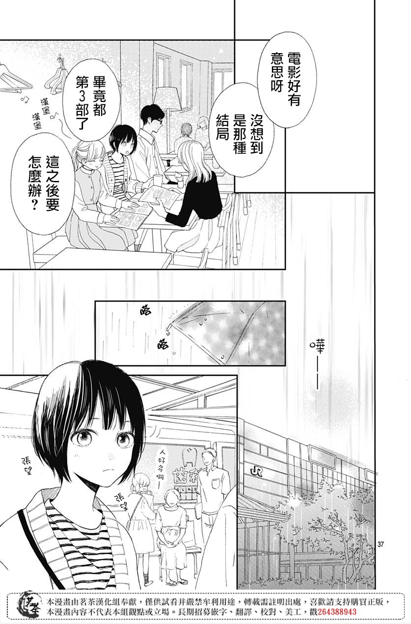 普通的我們 - 1話(1/2) - 5