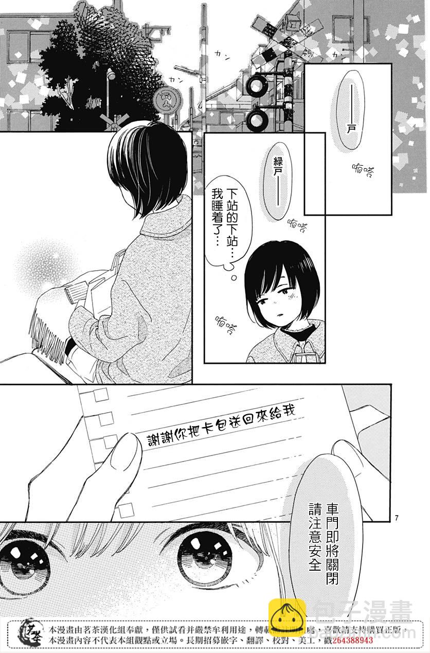 普通的我們 - 1話(1/2) - 7