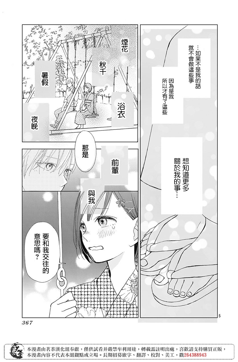 普通的我們 - 11話 - 5