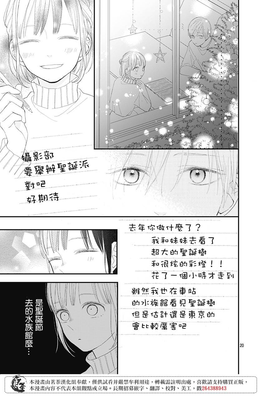 普通的我們 - 15話 - 6