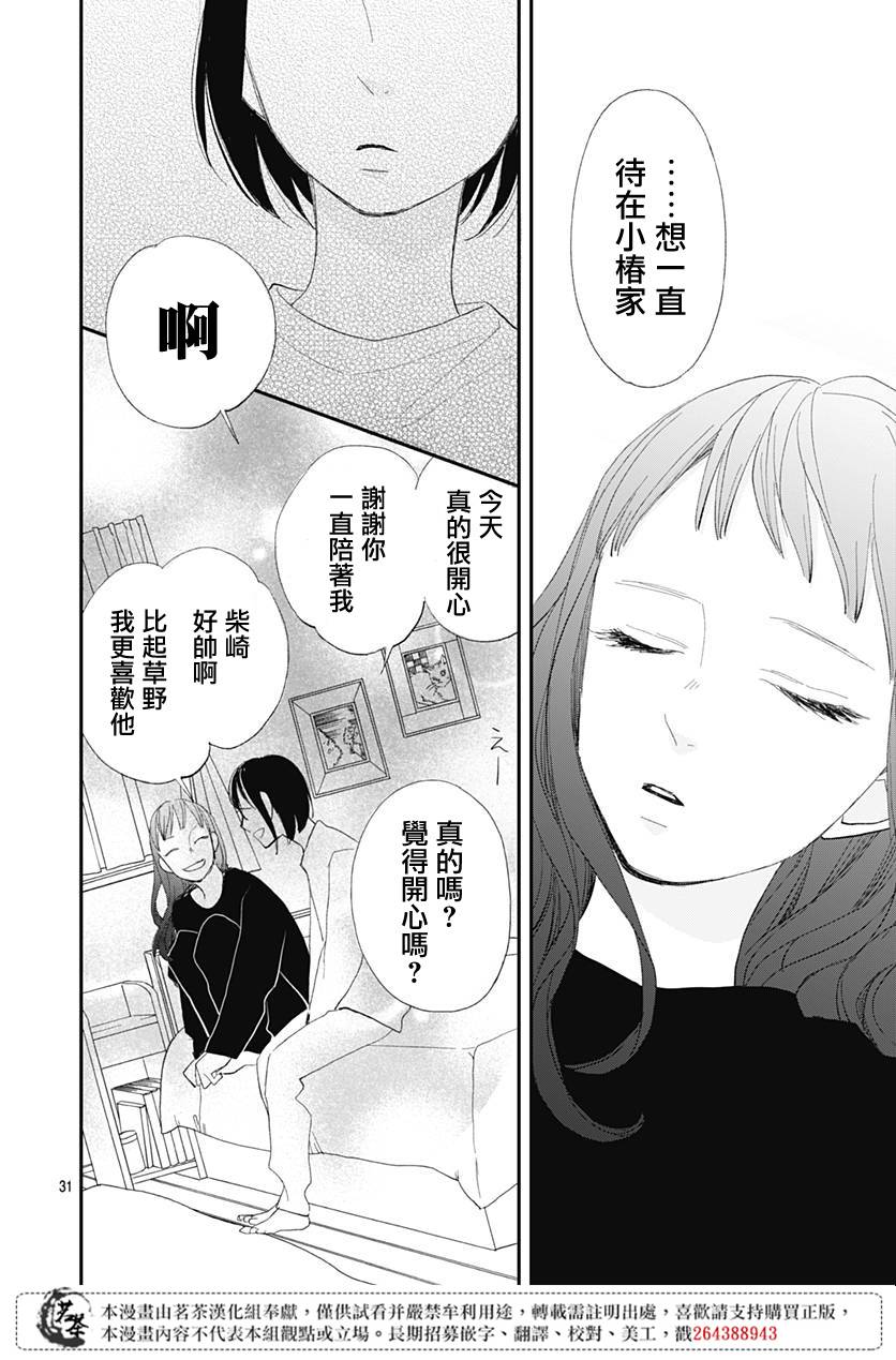 普通的我們 - 15話 - 3