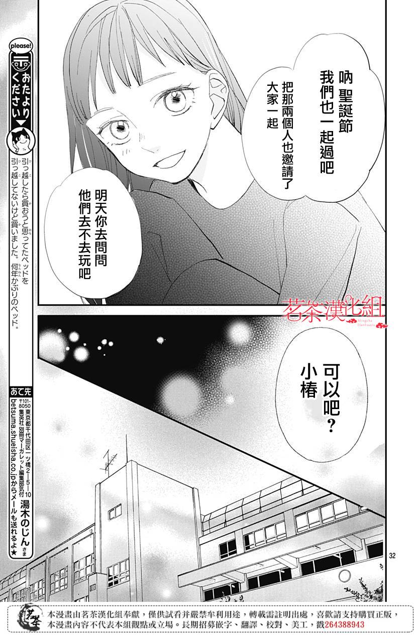 普通的我們 - 15話 - 4