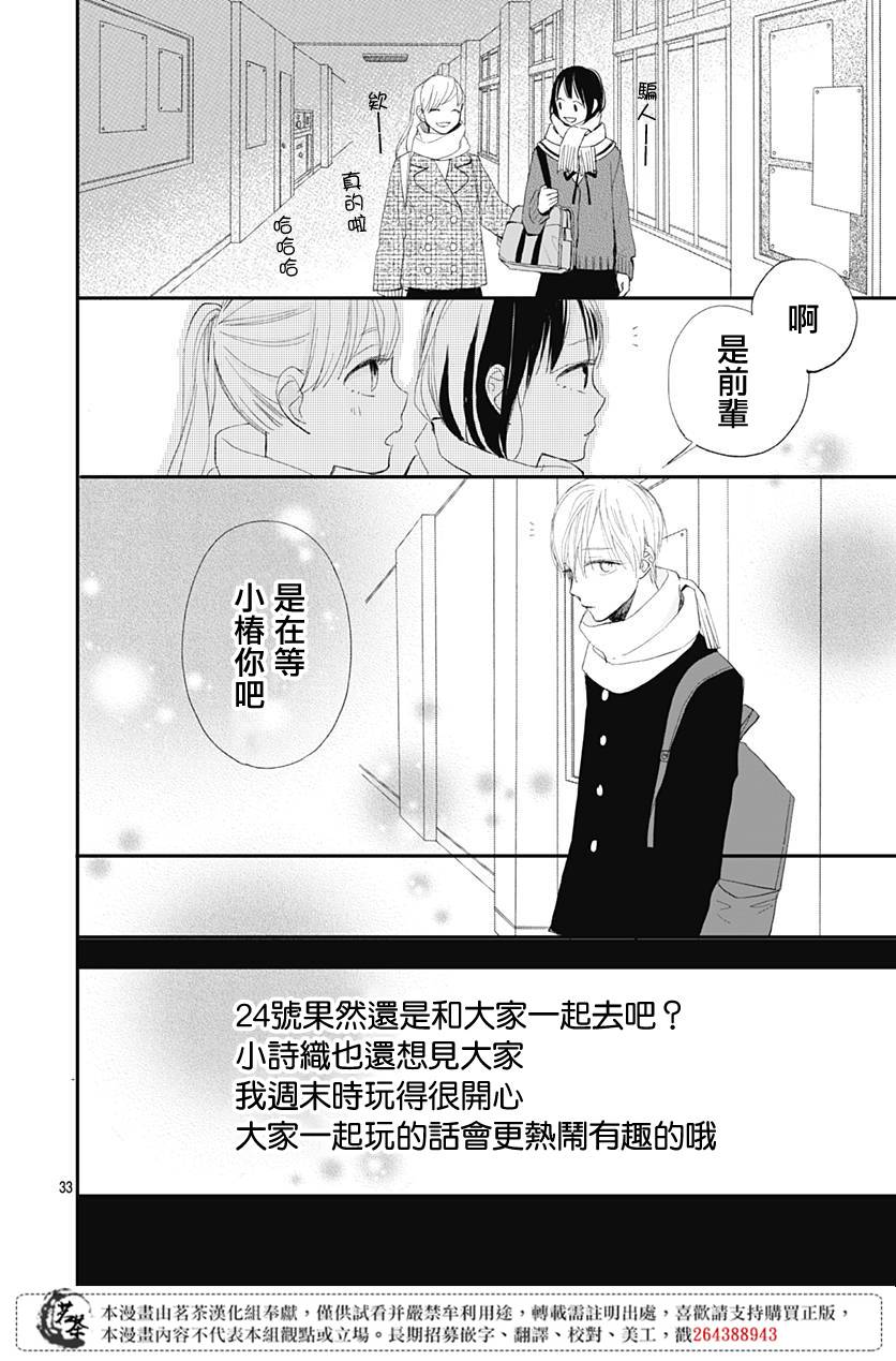 普通的我們 - 15話 - 5