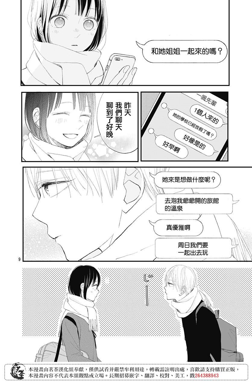 普通的我們 - 15話 - 2