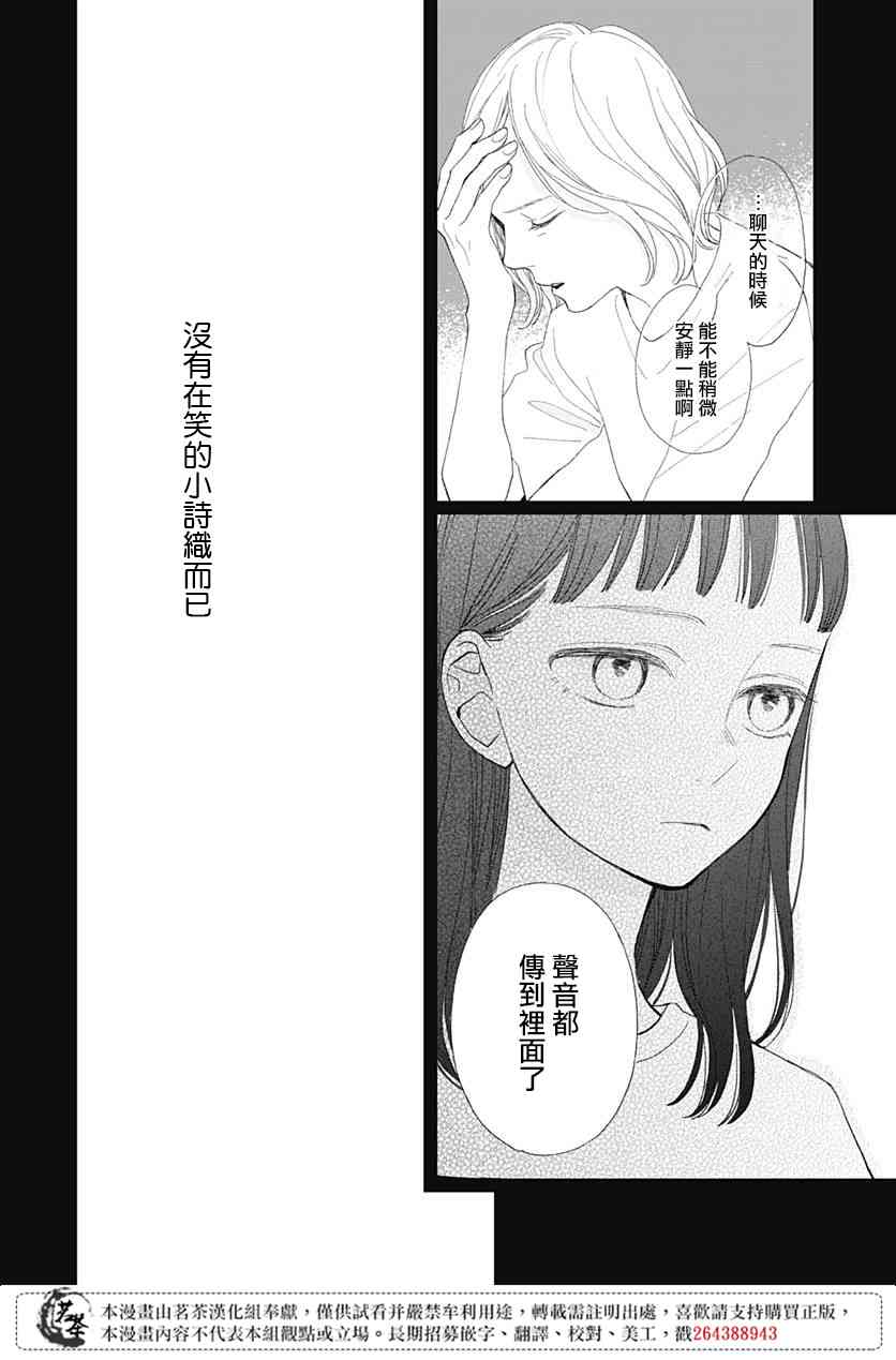 普通的我們 - 17話 - 3