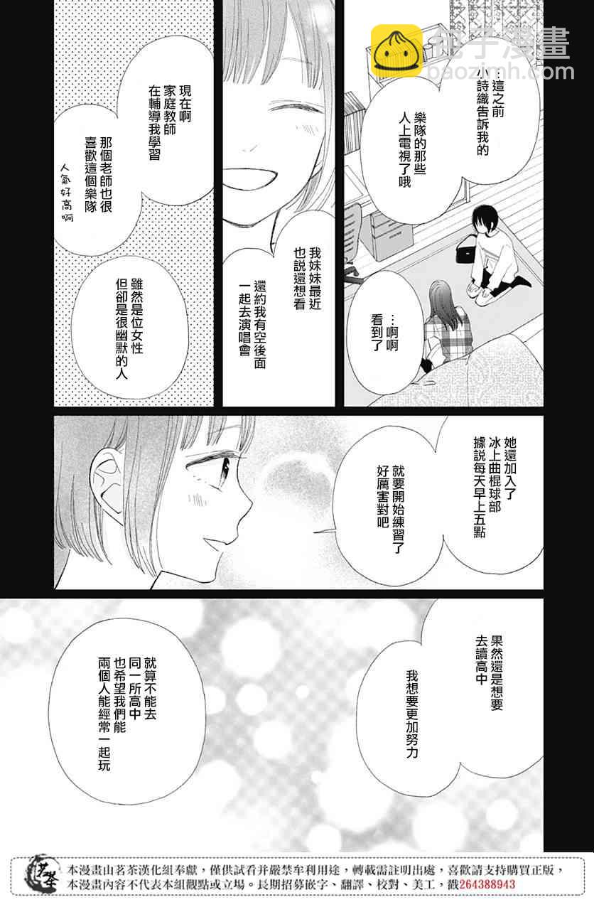 普通的我們 - 17話 - 6