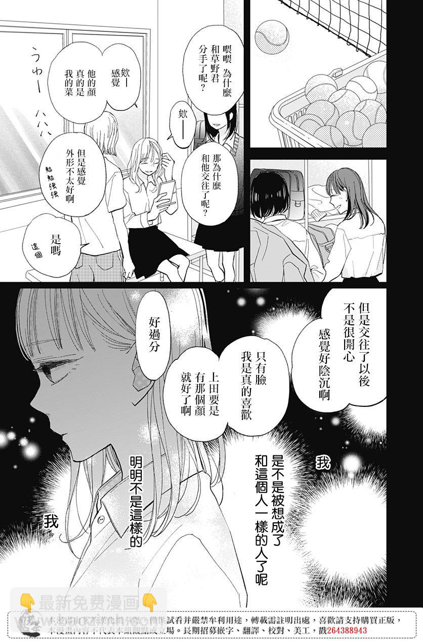 普通的我們 - 19話 - 4