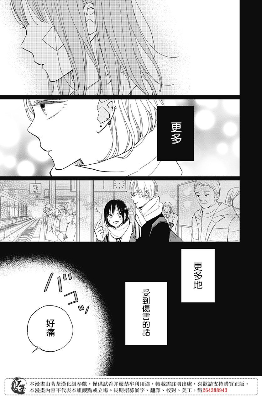 普通的我們 - 19話 - 5