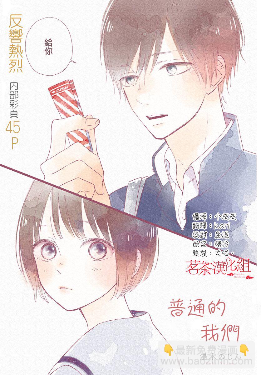 普通的我們 - 5話 - 2