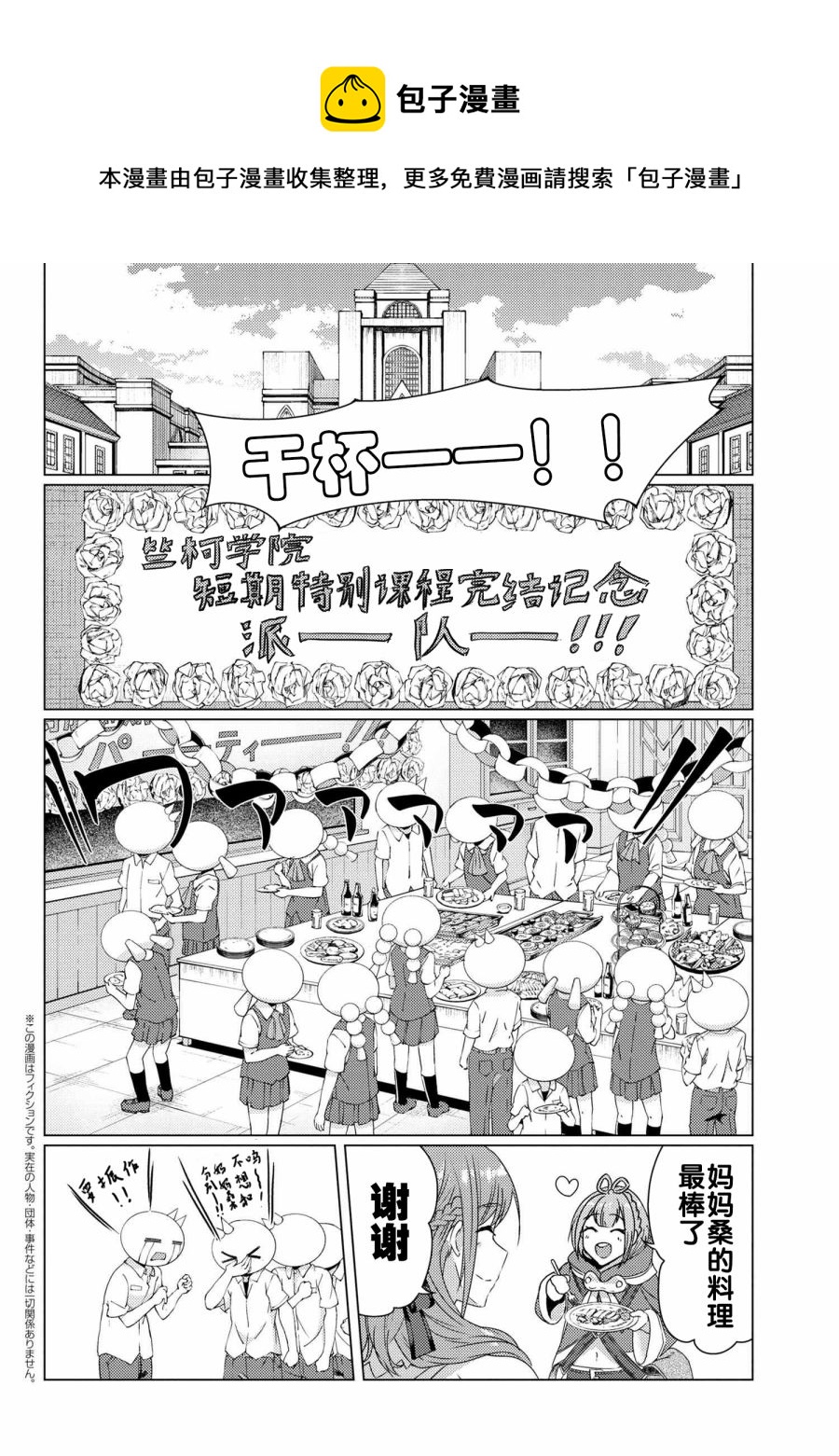 普通攻擊是全體攻擊而且能二次攻擊的媽媽你喜歡嗎？ - 第9.6話 - 1