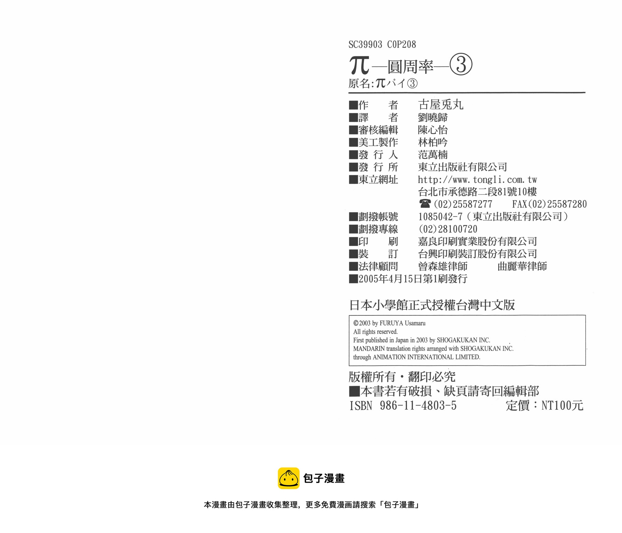 π圓周率 - 第03卷(3/3) - 2