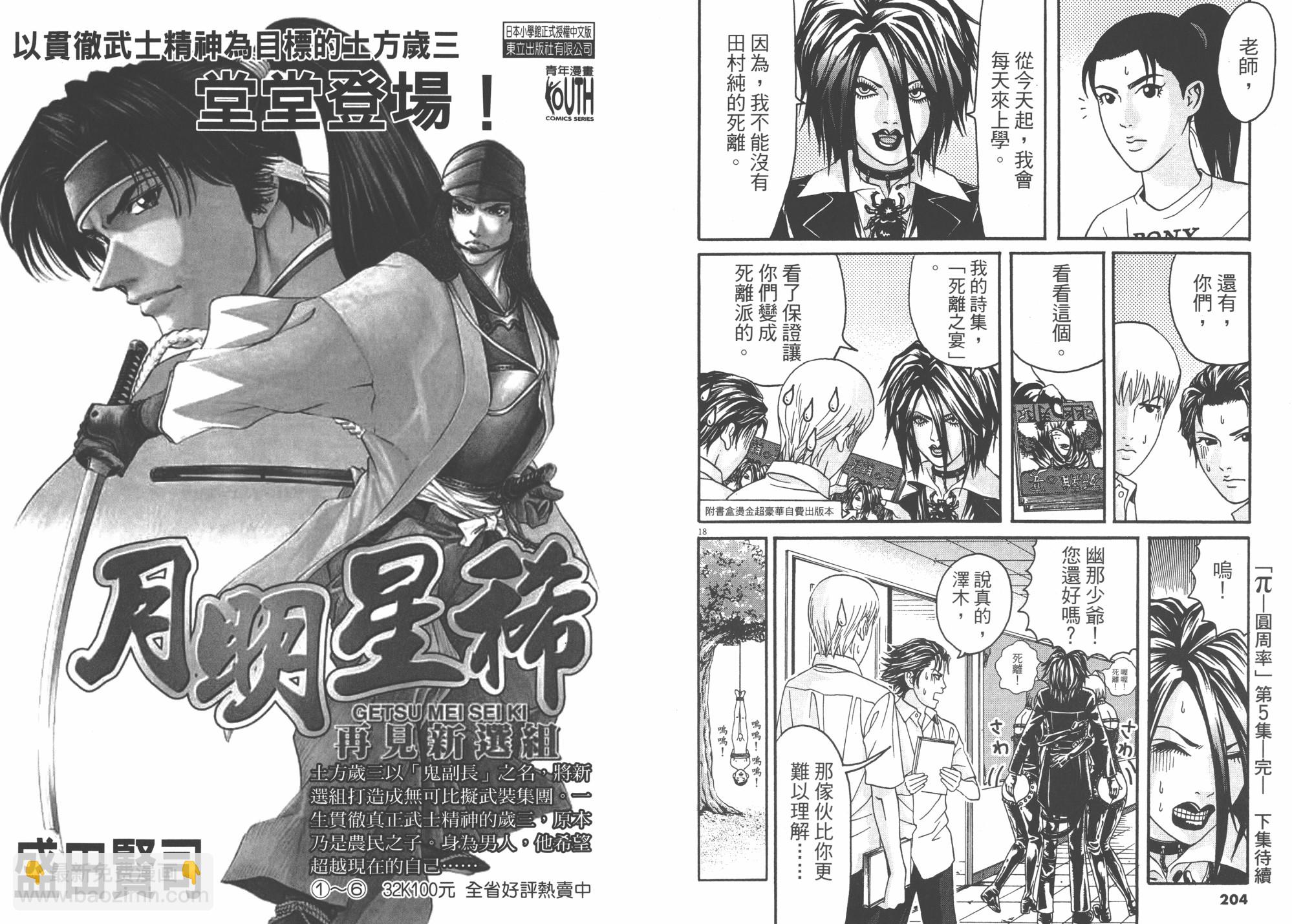π圓周率 - 第05卷(3/3) - 2