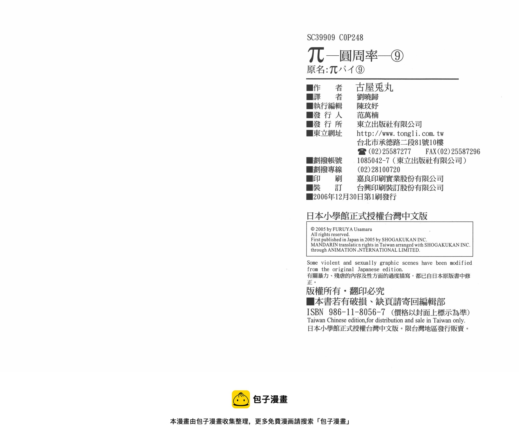 π圓周率 - 第09卷(3/3) - 5