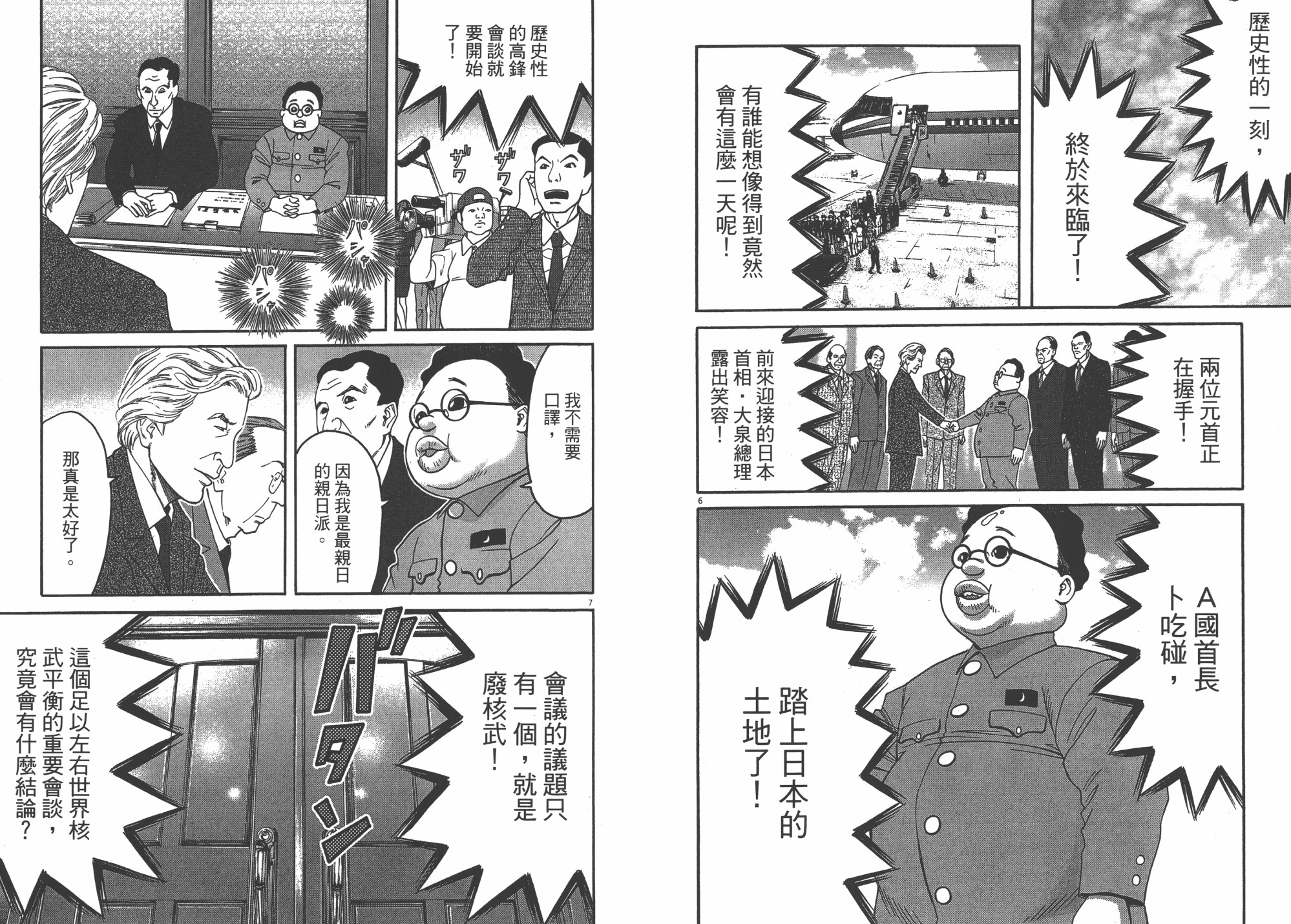 π圓周率 - 第09卷(2/3) - 7