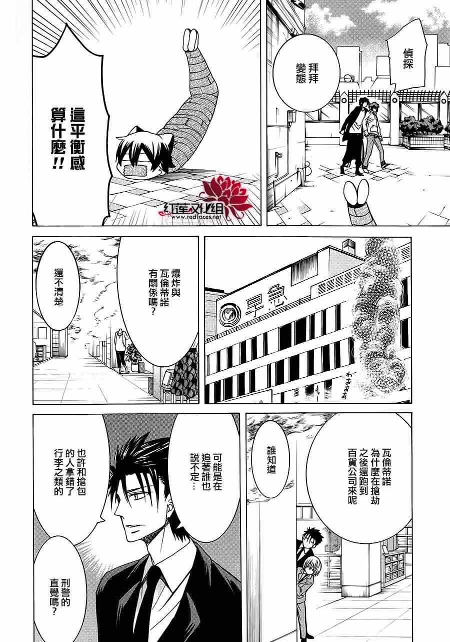 Q弟偵探因幡 - 第81話 - 2