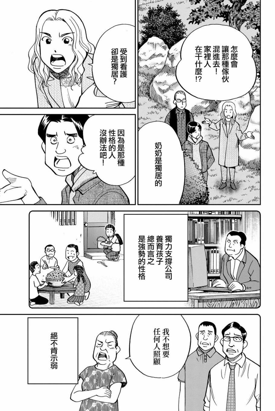 Q.E.D. iff-證明終了- - 11話(1/2) - 3