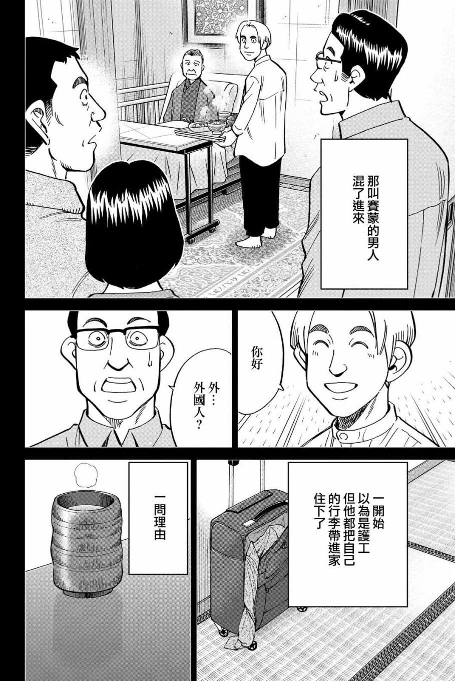 Q.E.D. iff-證明終了- - 11話(1/2) - 6