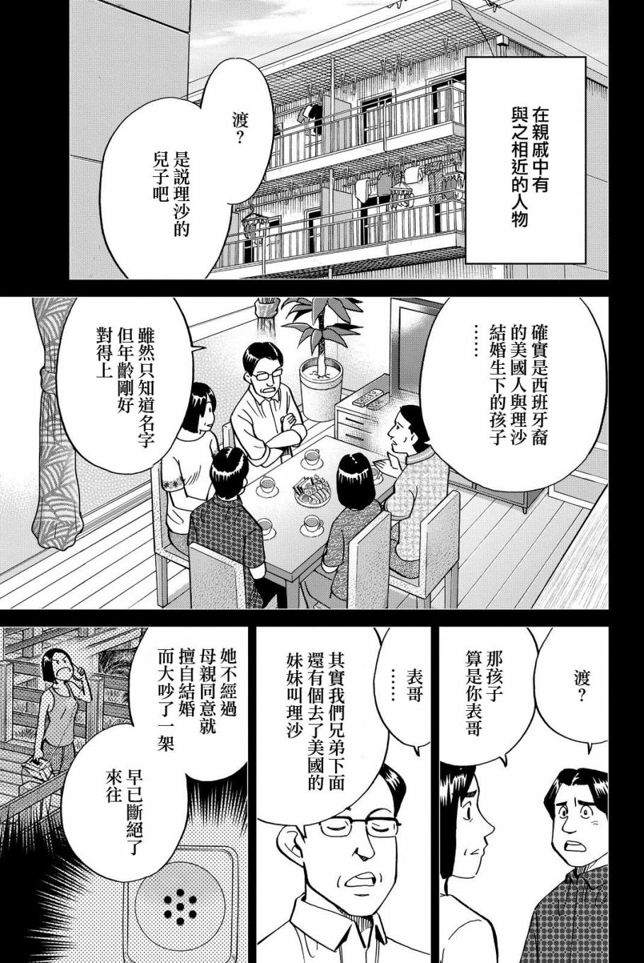 Q.E.D. iff-證明終了- - 11話(1/2) - 1