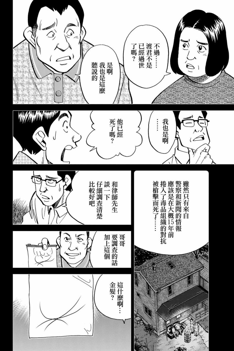 Q.E.D. iff-證明終了- - 11話(1/2) - 2