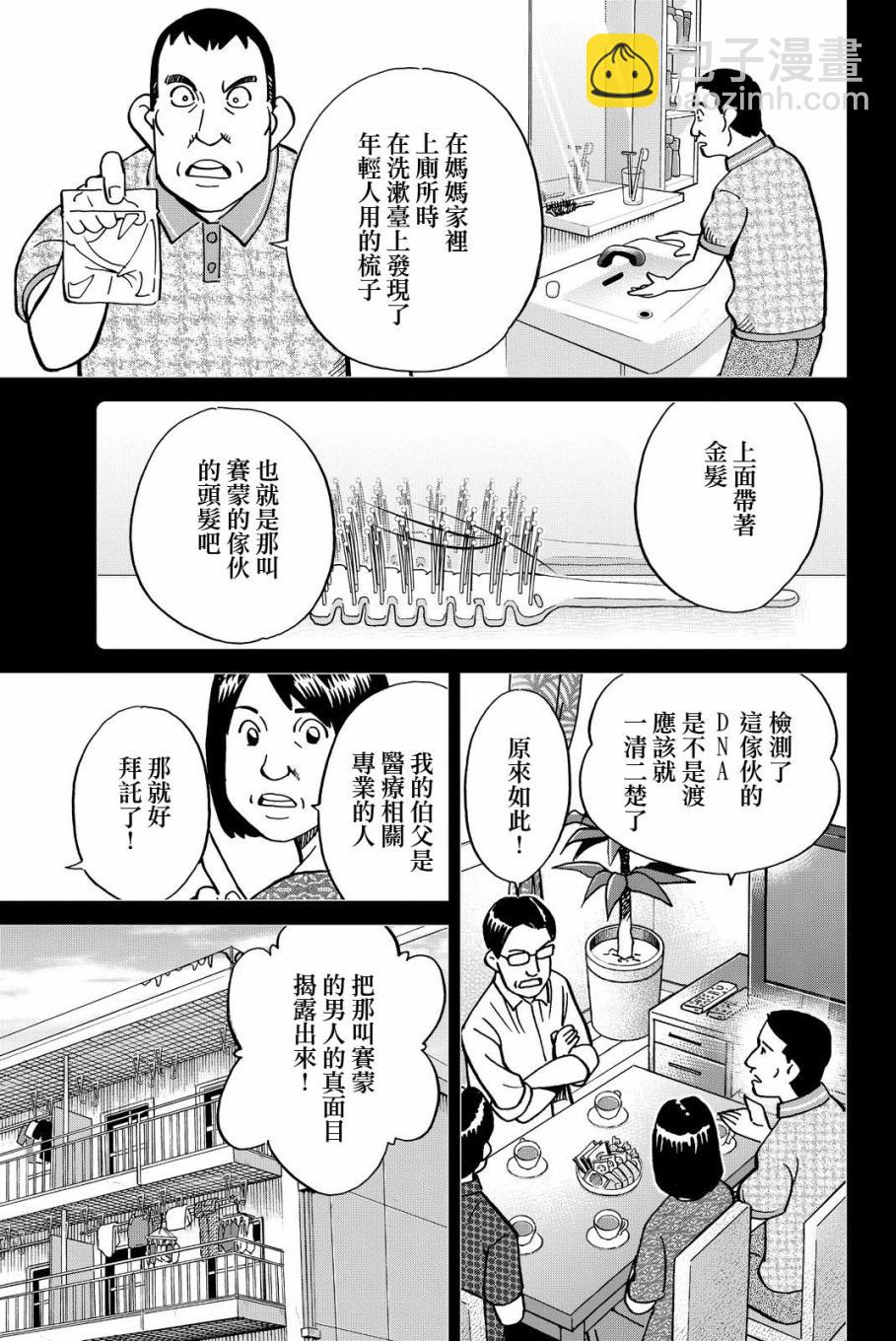 Q.E.D. iff-證明終了- - 11話(1/2) - 3